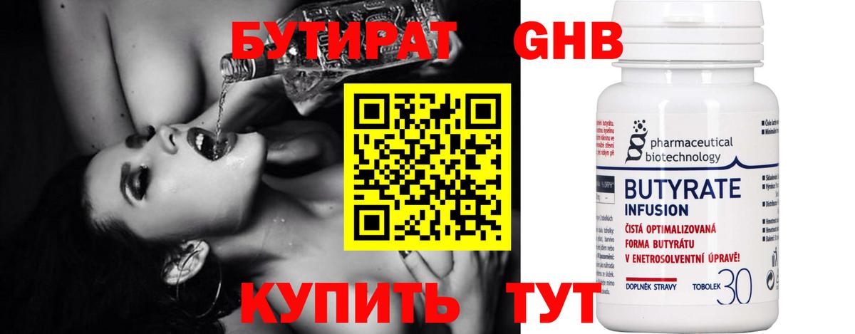 Бутират оксибутират Еманжелинск