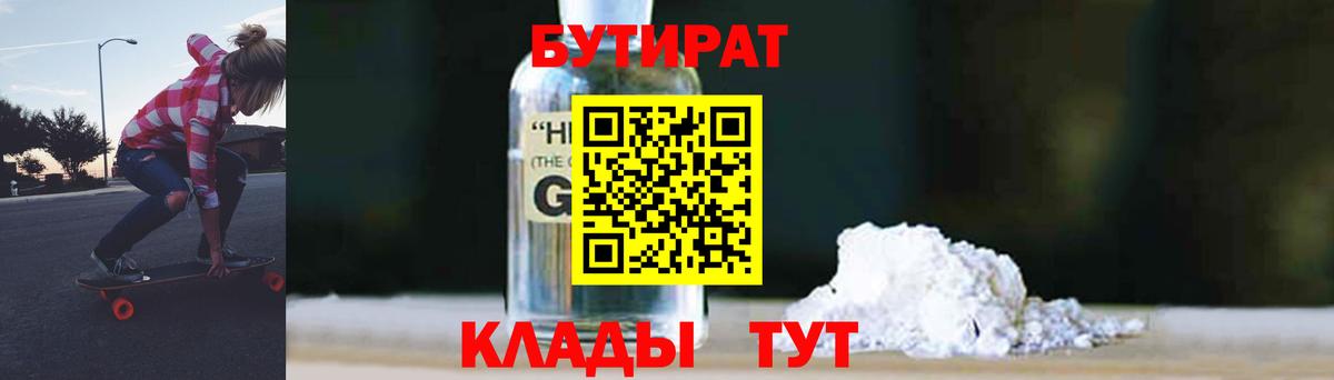 Еманжелинск  Бутират 99%  Вход с VPN 