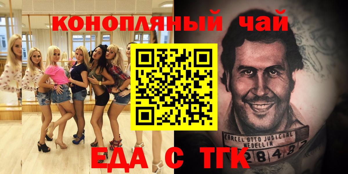 Еда ТГК конопля  Вход с VPN  Еманжелинск 