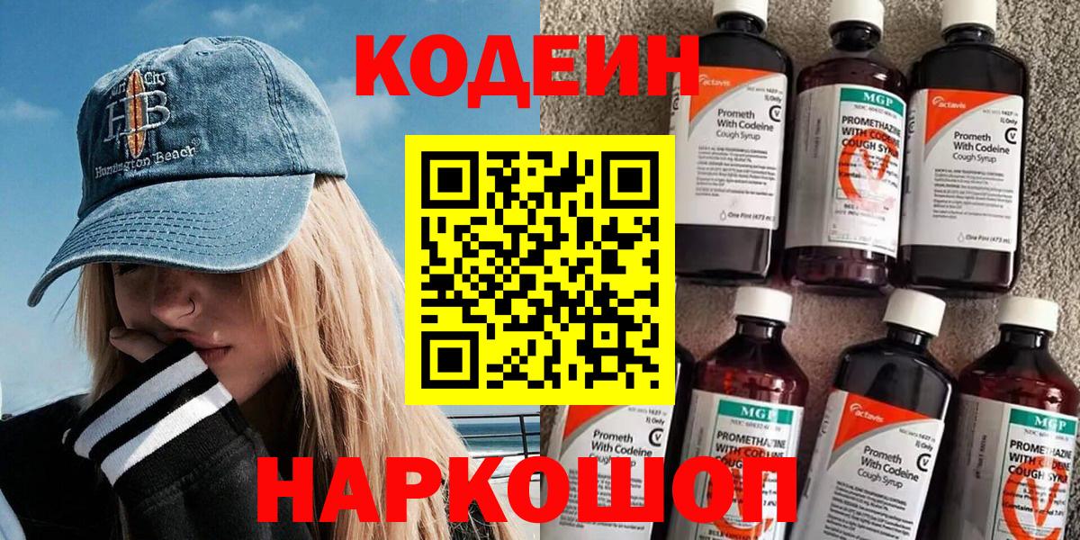 Кодеиновый сироп Lean Purple Drank Еманжелинск