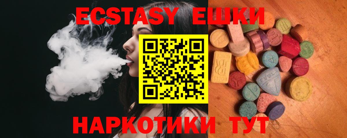 ЭКСТАЗИ 280 MDMA  Вход с VPN  ЭКСТАЗИ ешки  Ecstasy  Еманжелинск 