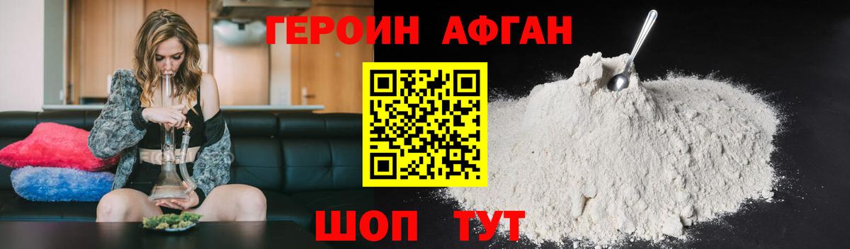 ГЕРОИН афганец Еманжелинск