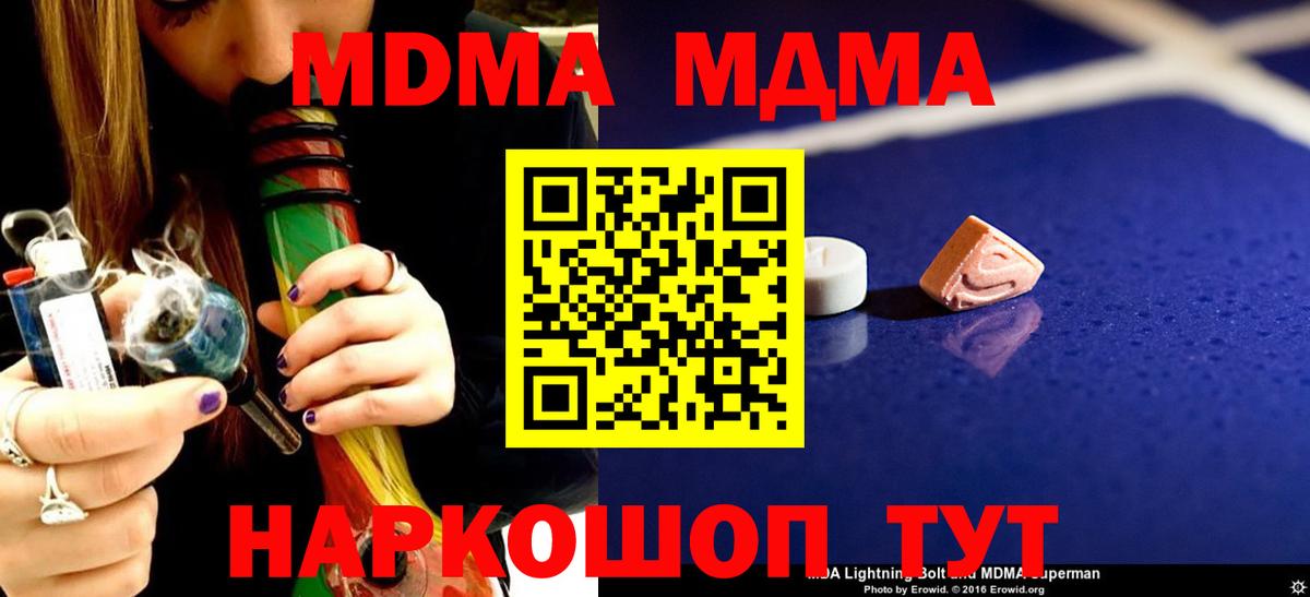 МДМА молли  МДМА Molly  Вход с VPN  Еманжелинск 