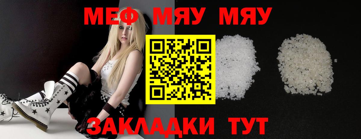 Меф мяу мяу мука Еманжелинск
