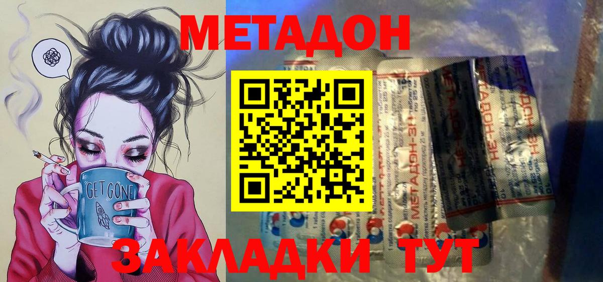 Метадон белоснежный  Вход с VPN  Еманжелинск  Метадон methadone 